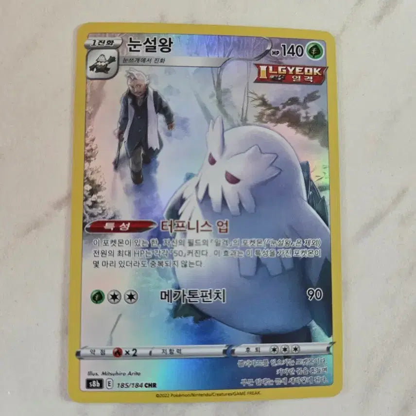 [BUNJANG] Pokémon Card Abomasnow Single Strike / 포켓몬 카드 눈설왕 (Abomasnow) 일격