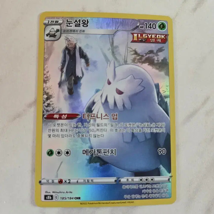 [BUNJANG] Pokémon Card Abomasnow Single Strike / 포켓몬 카드 눈설왕 (Abomasnow) 일격