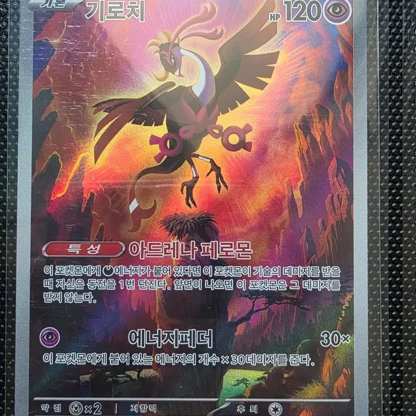 [BUNJANG] Pokemon Card Groudon AR (sv6 108/101) / 포켓몬 카드 기로치 AR (sv6 108/101)