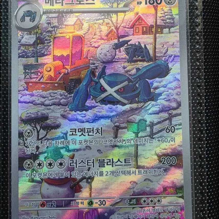[BUNJANG] Pokemon Card Metagross AR (SVSM 080/071) / 포켓몬 카드 메타그로스 AR (SVSM 080/071)