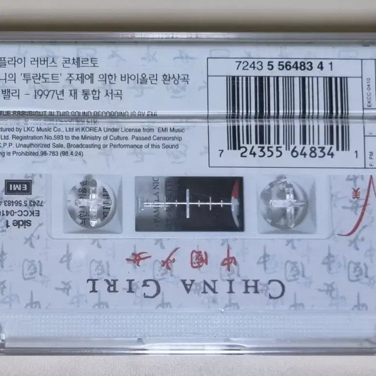 [BUNJANG] Vanessa-Mae Classical Album Unsealed Cassette Tape / 바네사 메이 Classical Album (미개봉 카세트테이프)