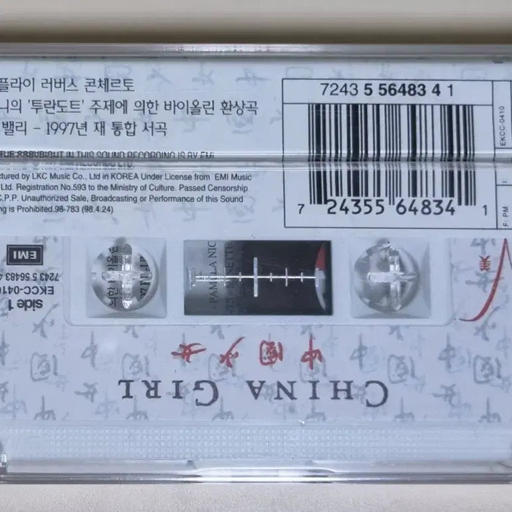 [BUNJANG] Vanessa-Mae Classical Album Unsealed Cassette Tape / 바네사 메이 Classical Album (미개봉 카세트테이프)