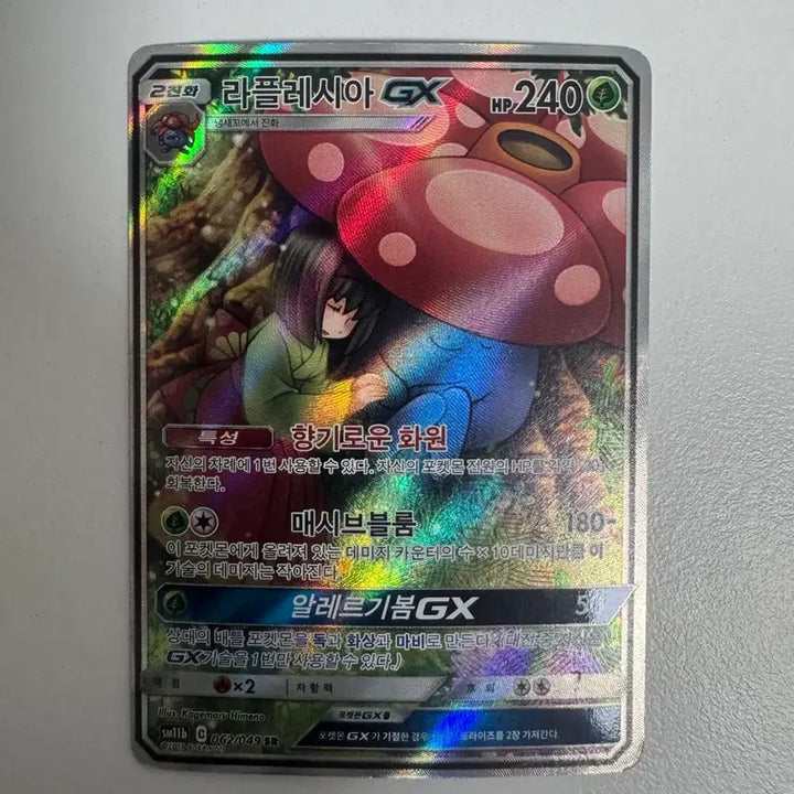 [BUNJANG] Rafflesi GX SR Special Edition Card / 라플레시아 GX SR 특일 카드