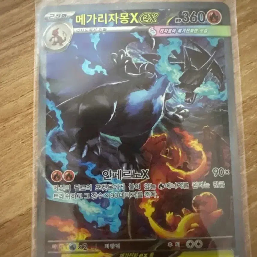 [BUNJANG] Pokémon Card Mega Charizard EX SAR / 포켓몬 카드 메가리자몽EX sar