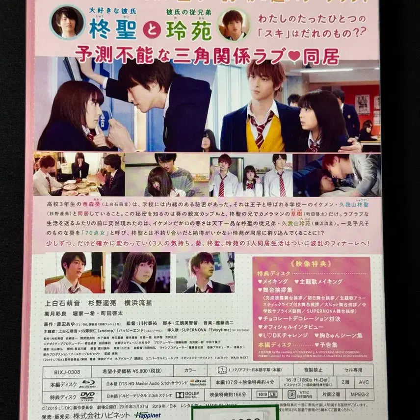 [BUNJANG] Love Lives Blu-ray Limited Edition / 일본영화 엘디케이 러브 하우스 블루레이