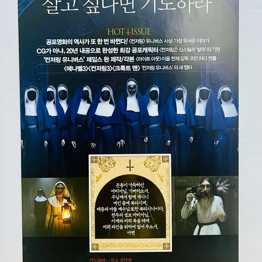 [BUNJANG] The Nun (2018) Movie Pamphlet / [영화전단지/엽서] (A4 1장짜리) 더넌 (2018)