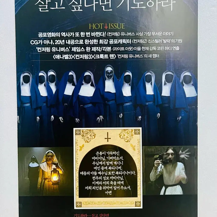 [BUNJANG] The Nun (2018) Movie Pamphlet / [영화전단지/엽서] (A4 1장짜리) 더넌 (2018)