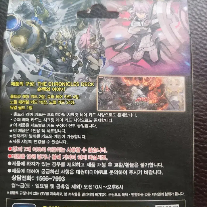 [BUNJANG] Yu-Gi-Oh! Pure White Story Starter Deck (Sealed) / 유희왕 순백의 이야기 스타터덱 미개봉