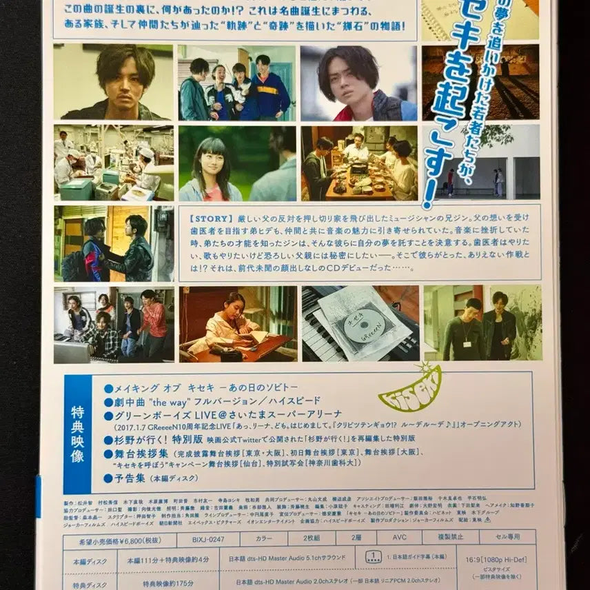 [BUNJANG] The Miracle: The Day of the Souvenir Blu-ray / 일본영화 기적: 그날의 소비토 블루레이