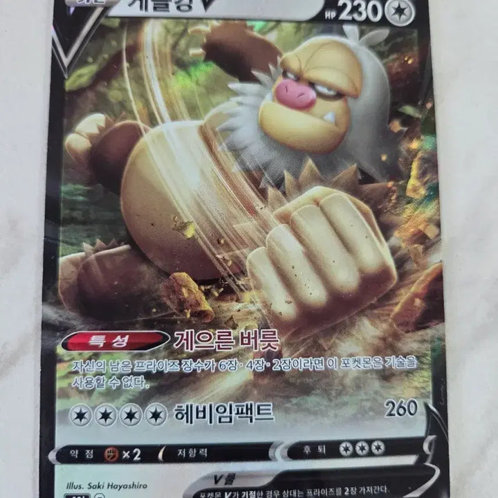 [BUNJANG] Pokemon Card Kingler V Rare / 포켓몬 카드 게을킹V 레어
