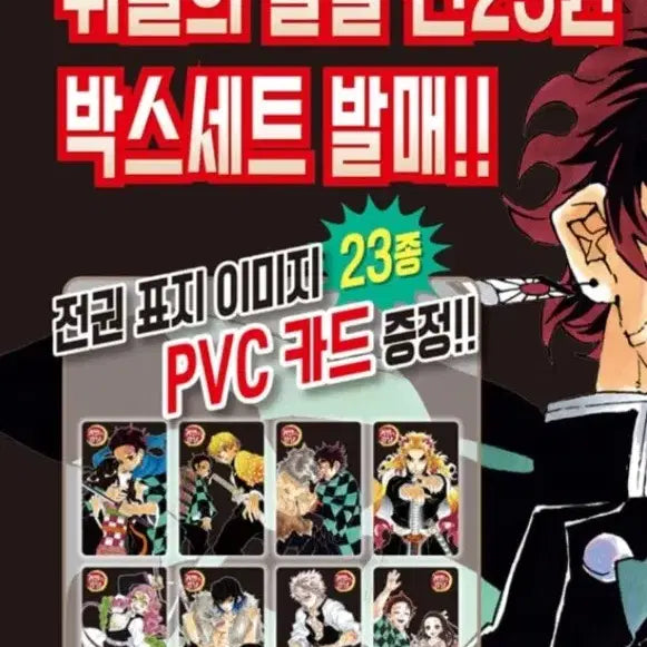 [BUNJANG] Demon Slayer Box Set Exclusive Card &amp; Keychain Set / 귀멸의칼날 박스세트 전용 카드,키링