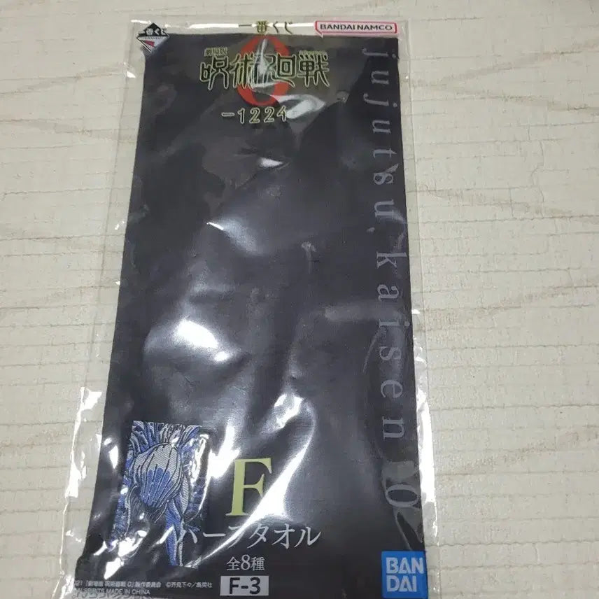 [BUNJANG] Jujutsu Kaisen Lottery Prize F / 주술회전 쿠지 F상