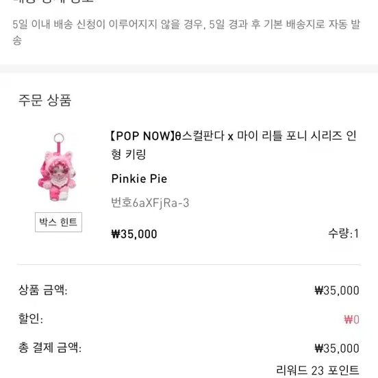 [SOLD OUT] 팝마트 마이 리틀 포니 핑키파이 완전 미개봉 팝니다