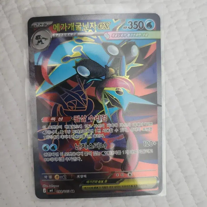 [BUNJANG] Kingdra SR &amp; 2x AR Cards / 메가개굴닌자 SR &amp; 서비스 AR 카드 2장