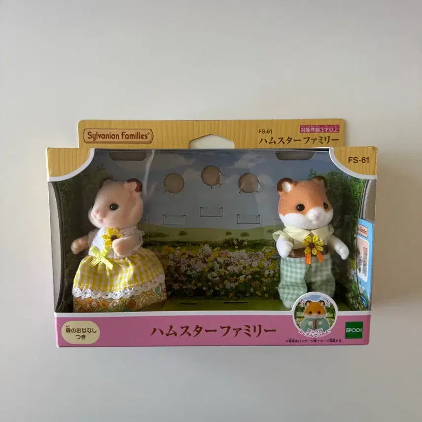 [BUNJANG] Sylvanian Families 40th Anniversary Hamster Family Mom &amp; Dad Figures / 실바니안 40주년 햄스터가족 엄마, 아빠(아기x)