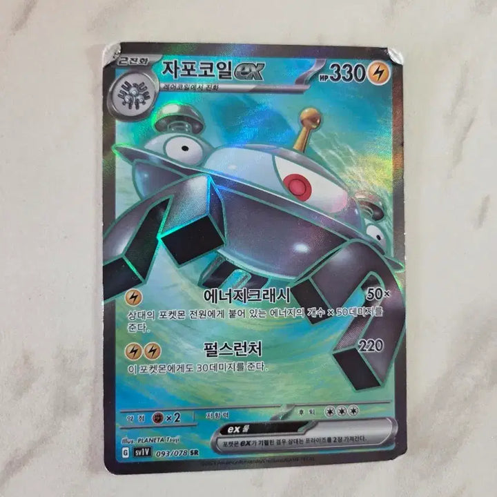 [BUNJANG] Pokemon Magnezone EX Card / 포켓몬 자포코일 EX 카드