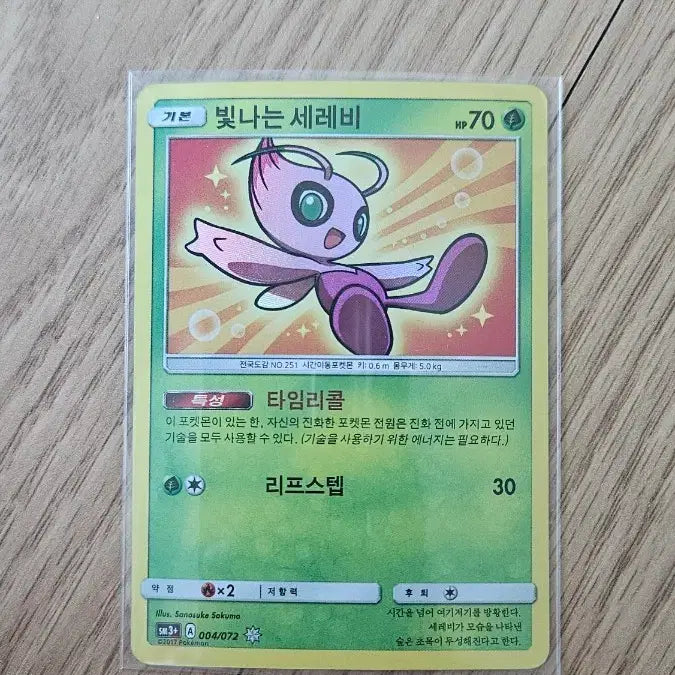 [BUNJANG] Shining Celebi / 빛나는 세레비
