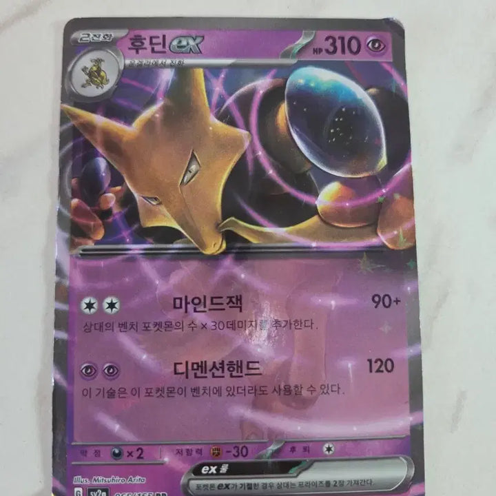 [BUNJANG] Pokemon Card - Gengar ex RR 065/165 / 포켓몬 카드 후딘 ex 065/165 RR