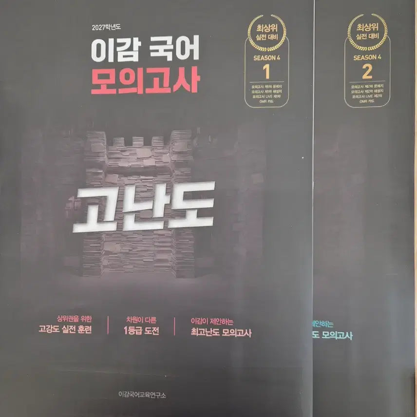 [BUNJANG] 2027 Lee Gam Off Season 4 Mock Exam Set / 2027 이감 오프 시즌4