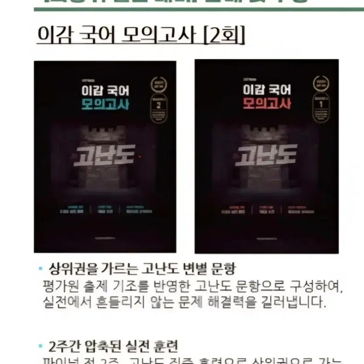 [BUNJANG] 2027 Lee Gam Off Season 4 Mock Exam Set / 2027 이감 오프 시즌4