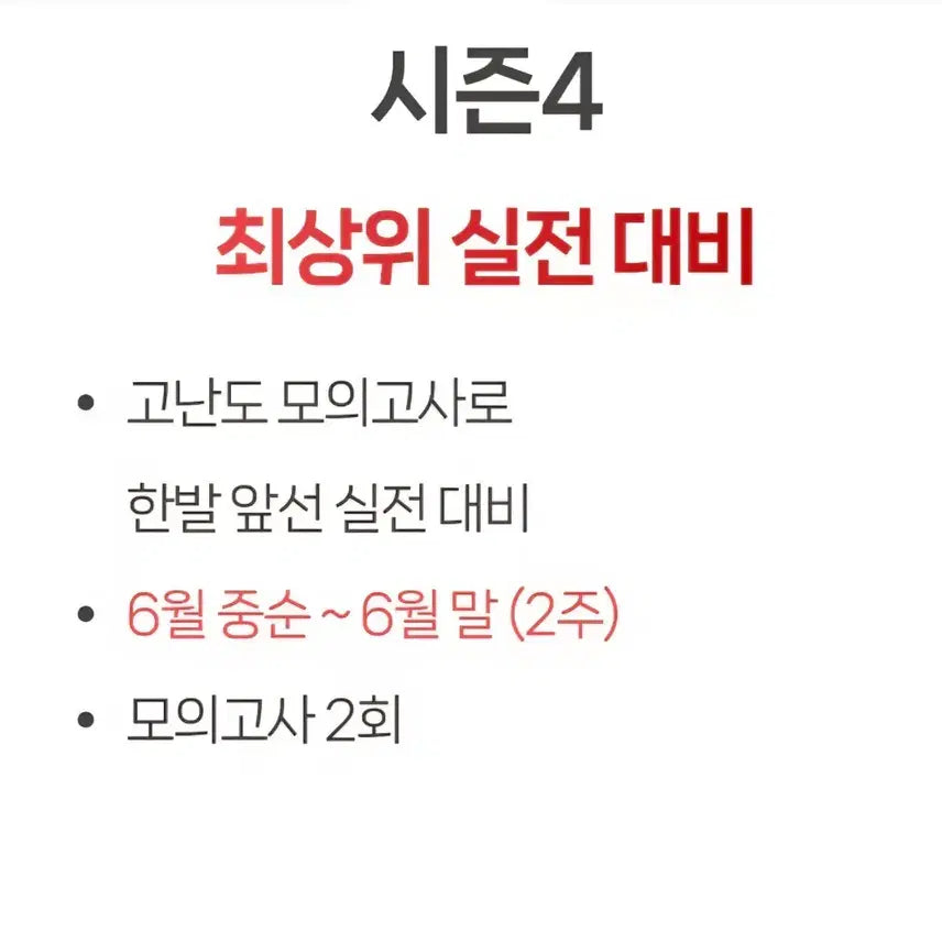 [BUNJANG] 2027 Lee Gam Off Season 4 Mock Exam Set / 2027 이감 오프 시즌4