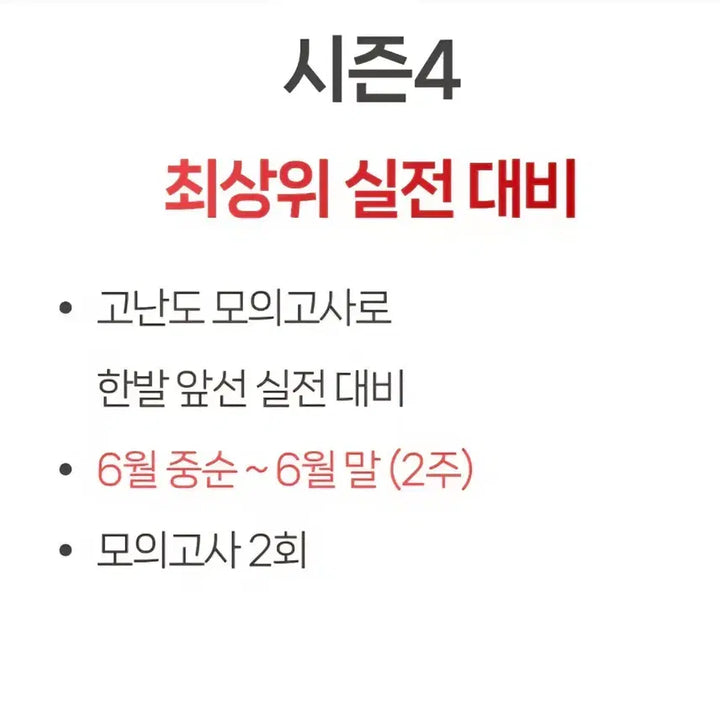 [BUNJANG] 2027 Lee Gam Off Season 4 Mock Exam Set / 2027 이감 오프 시즌4