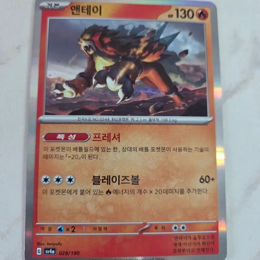 [BUNJANG] Pokemon Card Entei SV4a (028/190) / 포켓몬 카드 앤테이 (Entei) sv4a