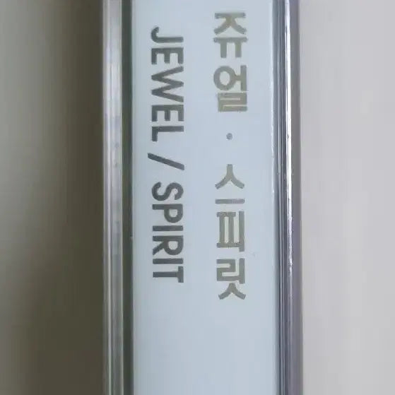 [BUNJANG] Jewel Spirit Unsealed Cassette Tape / 쥬얼 - 스피릿 (미개봉 카세트테이프)