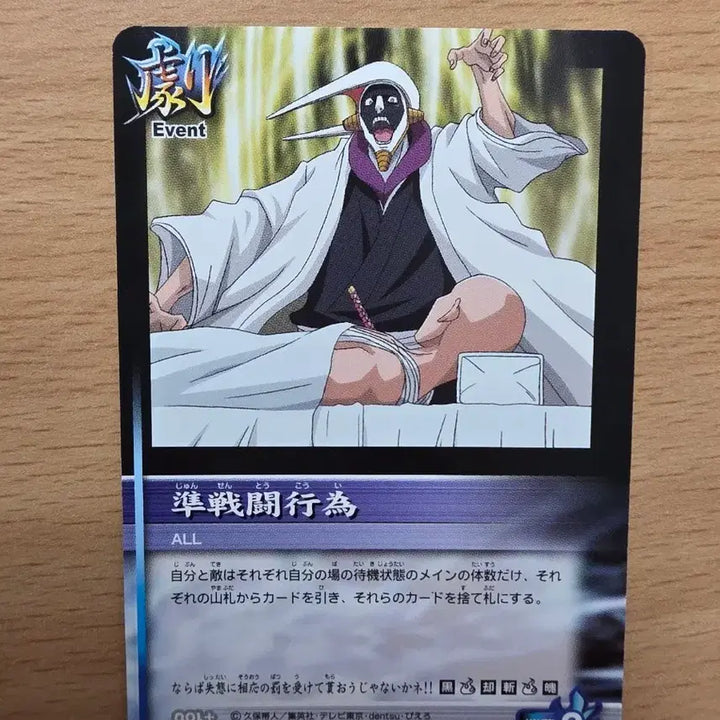 [BUNJANG] Bleach Mayuri Kurotsuchi Battle Card (2005 First Edition) / 블리치 쿠로츠치 마유리 준전투행위 카드 반다이2005초판카드