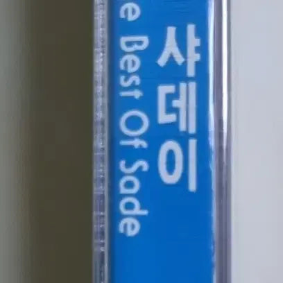 [BUNJANG] Sade Best Of Sealed Cassette Tape / 샤데이 Sade 베스트 (미개봉 카세트테이프)