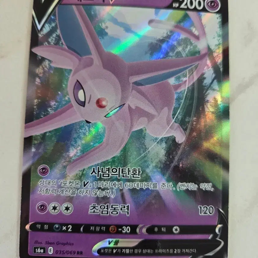 [BUNJANG] Pokemon Card Eevee V Rare / 포켓몬 카드 에브이 V 레어