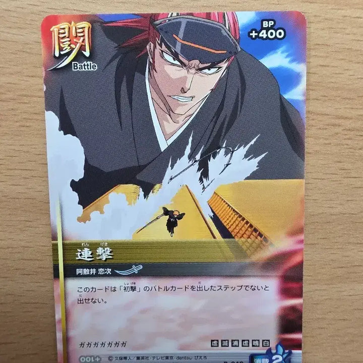 [BUNJANG] Bleach Renji Abarai 2005 Bandai First Edition Trading Card / 블리치 아바라이 렌지 카드 2005반다이 초판카드