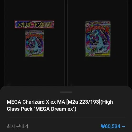 [BUNJANG] Mega Dream EX Japanese Edition Unsealed Cards / 메가드림EX 일판 개봉카드 판매합니다.