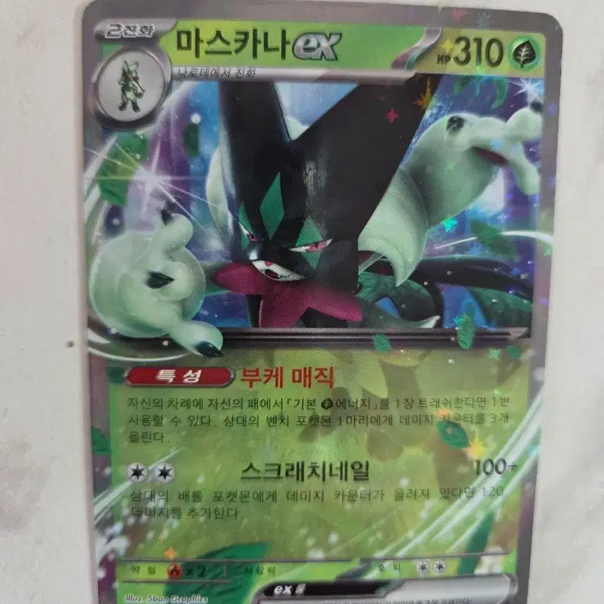 [BUNJANG] Pokemon Mascarana ex Card / 포켓몬 마스카나 ex 카드