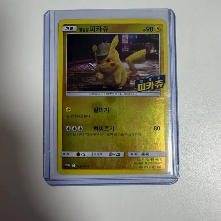 [BUNJANG] Detective Pikachu Pokemon Card / 포켓몬 명탐정 피카츄 카드