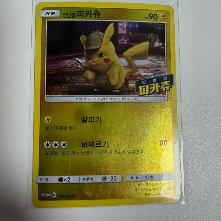 [BUNJANG] Detective Pikachu Pokemon Card / 포켓몬 명탐정 피카츄 카드