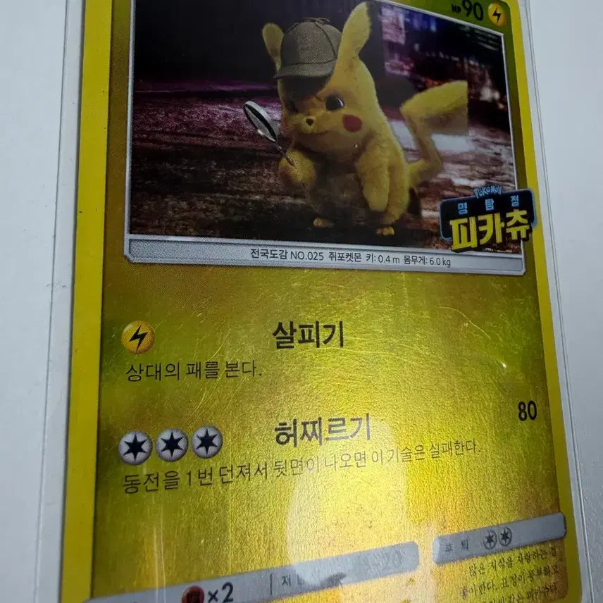 [BUNJANG] Detective Pikachu Pokemon Card / 포켓몬 명탐정 피카츄 카드