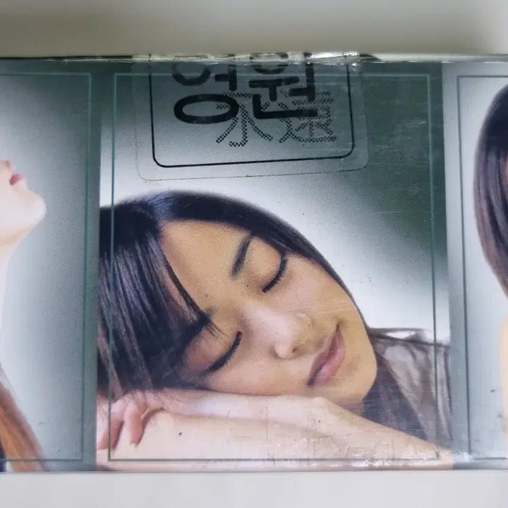[BUNJANG] Kim Hyojin Eternal Compilation 10 Cassette Tape (Sealed) / 김효진 영원 가요 컴필레이션 10TAPE (미개봉 카세트테이프)