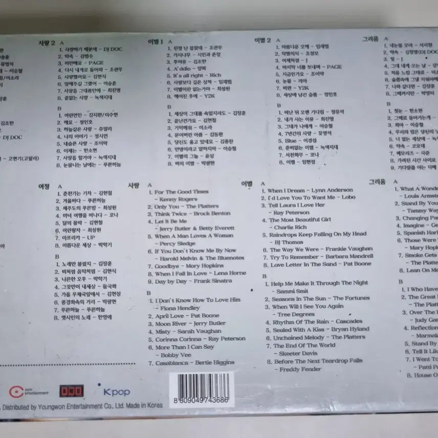 [BUNJANG] Kim Hyojin Eternal Compilation 10 Cassette Tape (Sealed) / 김효진 영원 가요 컴필레이션 10TAPE (미개봉 카세트테이프)