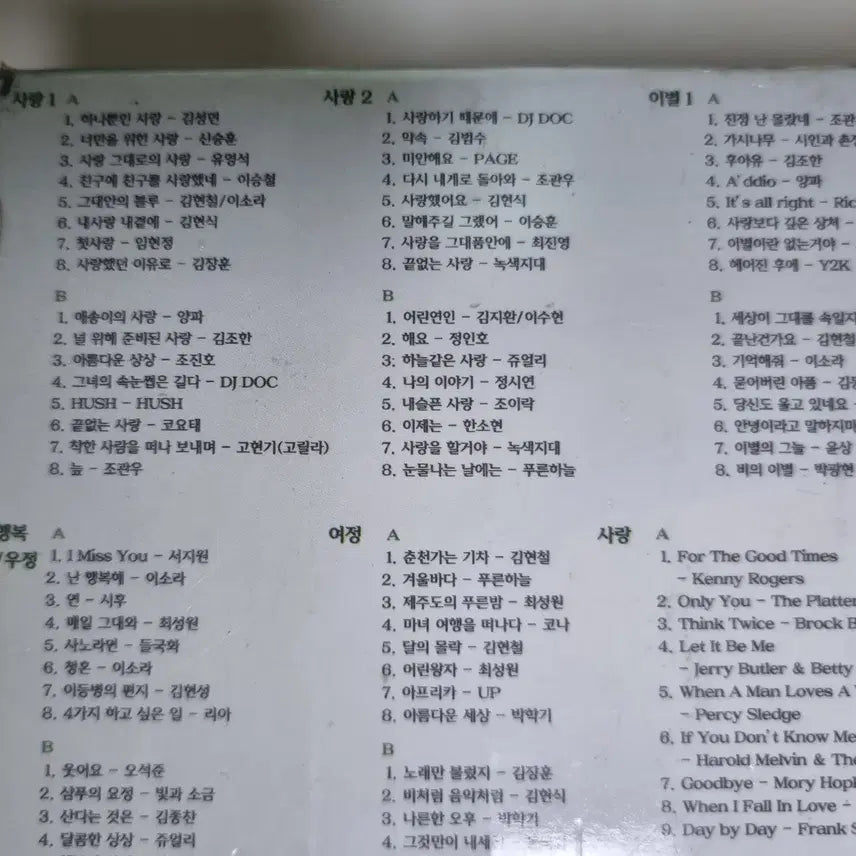 [BUNJANG] Kim Hyojin Eternal Compilation 10 Cassette Tape (Sealed) / 김효진 영원 가요 컴필레이션 10TAPE (미개봉 카세트테이프)