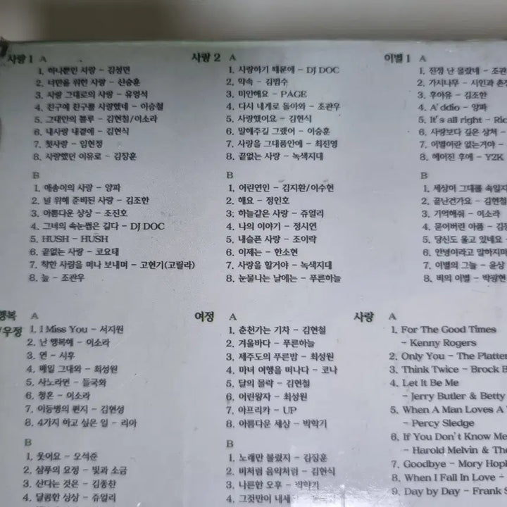 [BUNJANG] Kim Hyojin Eternal Compilation 10 Cassette Tape (Sealed) / 김효진 영원 가요 컴필레이션 10TAPE (미개봉 카세트테이프)