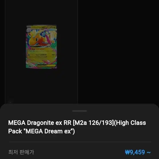 [BUNJANG] Mega Dream EX - Unsealed Cards / 메가드림EX 개봉카드