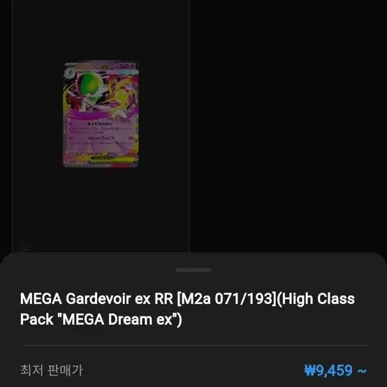 [BUNJANG] Mega Dream EX - Unsealed Cards / 메가드림EX 개봉카드