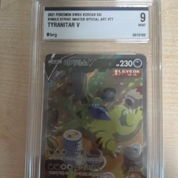 [BUNJANG] Magirash V Special Illustration Card / 마기라스v특일 brg9