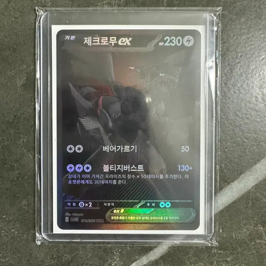 [BUNJANG] Zacian Zacian BWR Trading Card / 제크로무 bwr