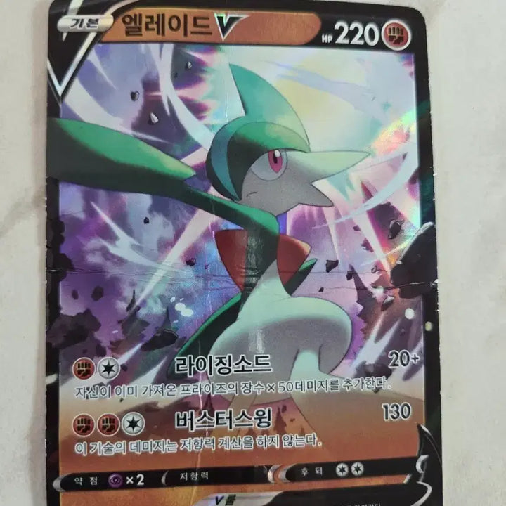 [BUNJANG] Pokemon Gallade V Card / 포켓몬 엘레이드V 카드