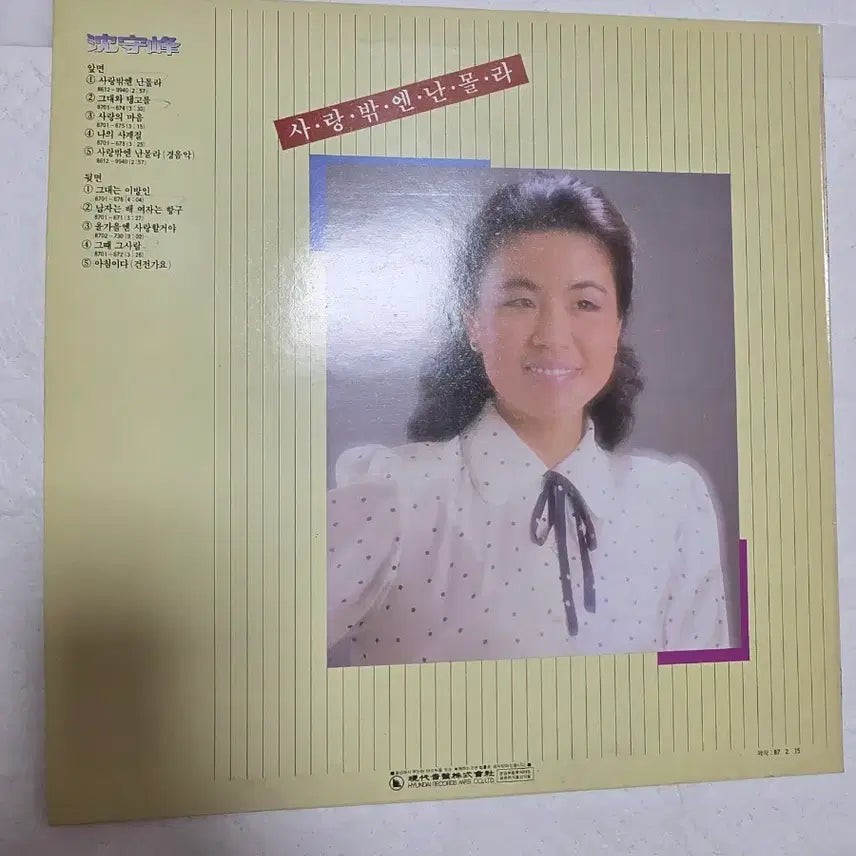 [SOLD OUT] 심수봉 LP 사랑밖엔 난 몰라