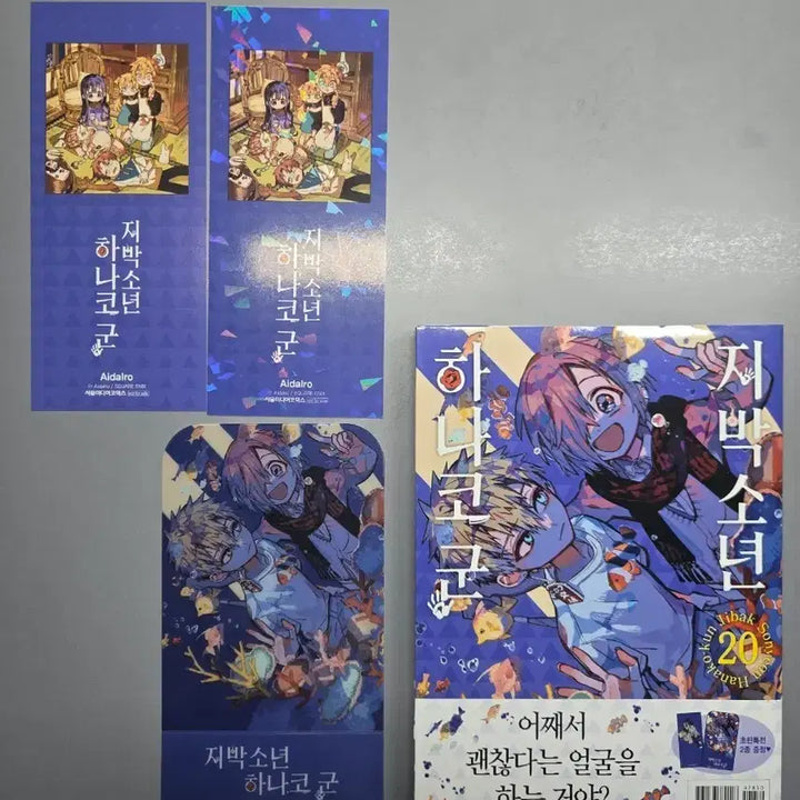 [BUNJANG] Toilet-Bound Hanako-kun Volume 20 First Edition with Bonus and Acrylic Board / 가격내림X)[초판]급처)지박소년 하나코군 20권 초판 특전+아크릴 보드