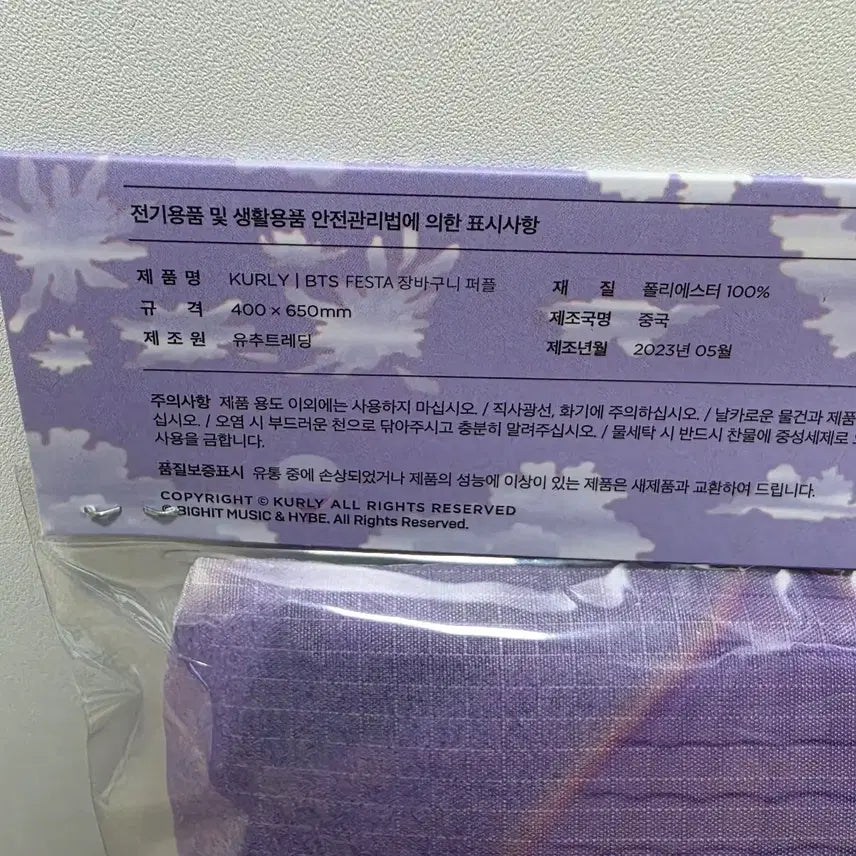 [BUNJANG] BTS 2023 10th FESTA Market Kurly Folding Bag / (새상품)  BTS 방탄 2023 10th FESTA 마켓컬리 폴딩백