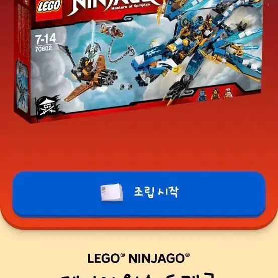 [BUNJANG] LEGO Ninjago Jay&